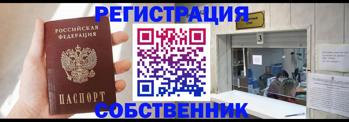 временная регистрация недорого в Оренбургской области