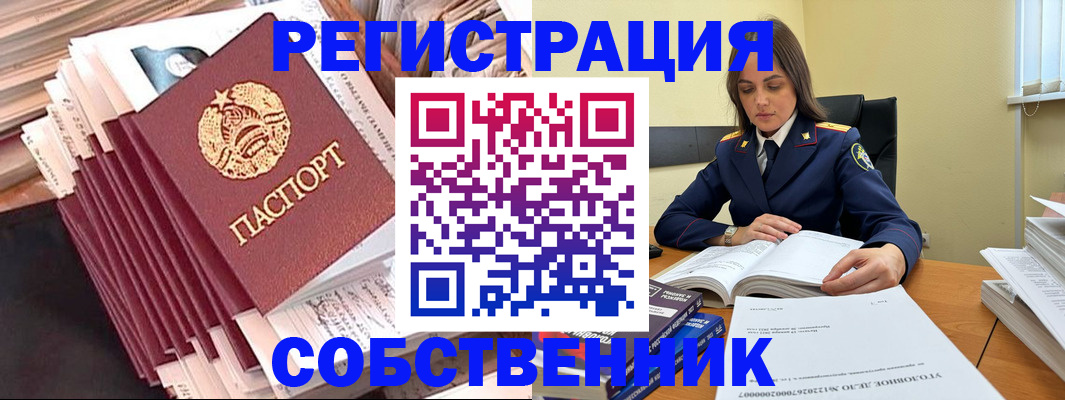 временная регистрация 2025 в Оренбургской области